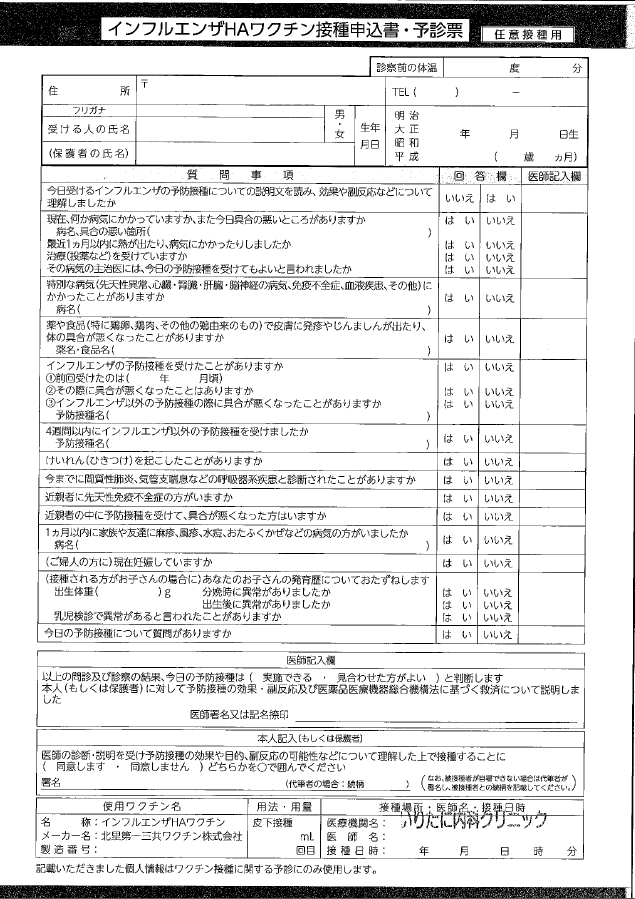 インフルエンザワクチン予防接種について 価格等のご案内 いりたに内科クリニック